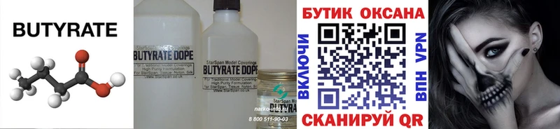 БУТИРАТ BDO 33%  Дигора 